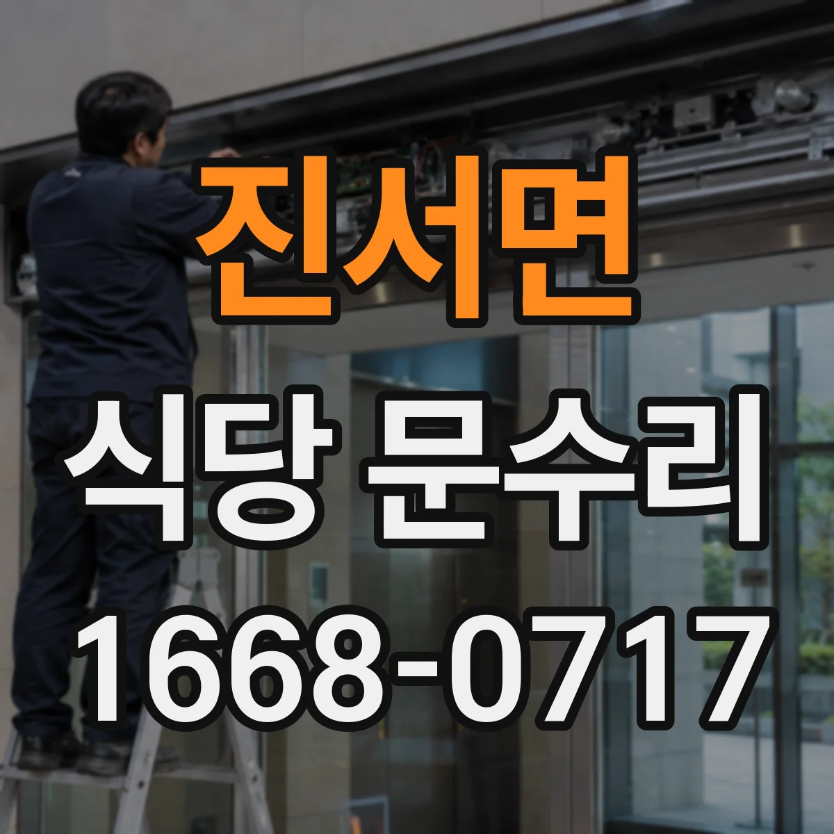 진서면 식당 문수리