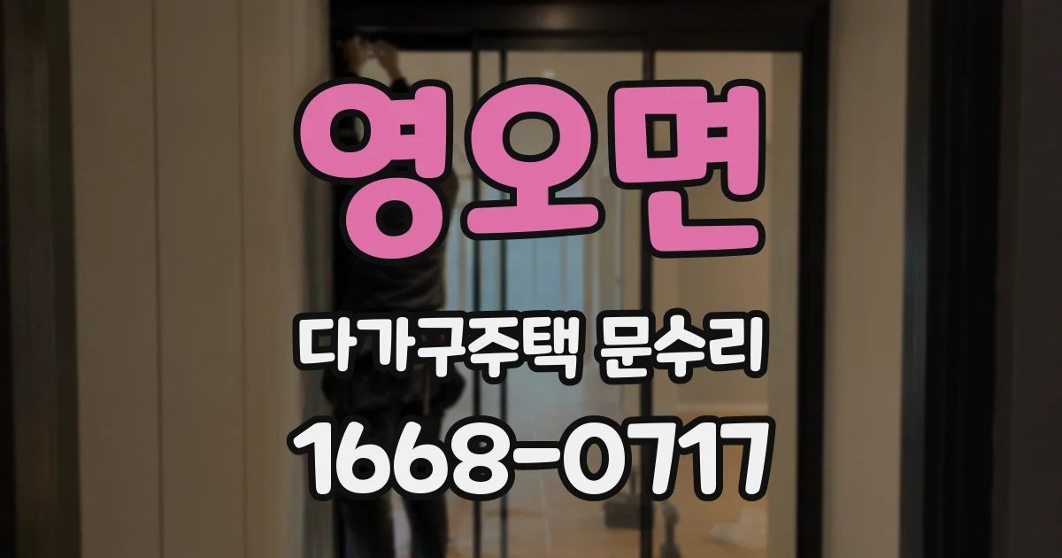 영오면 다가구주택 문수리