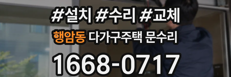행암동 다가구주택 문수리