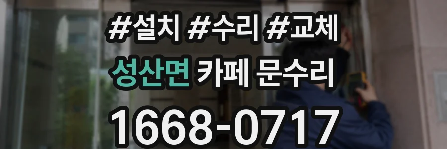 성산면 카페 문수리