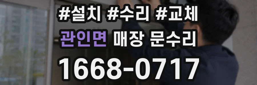 관인면 매장 문수리