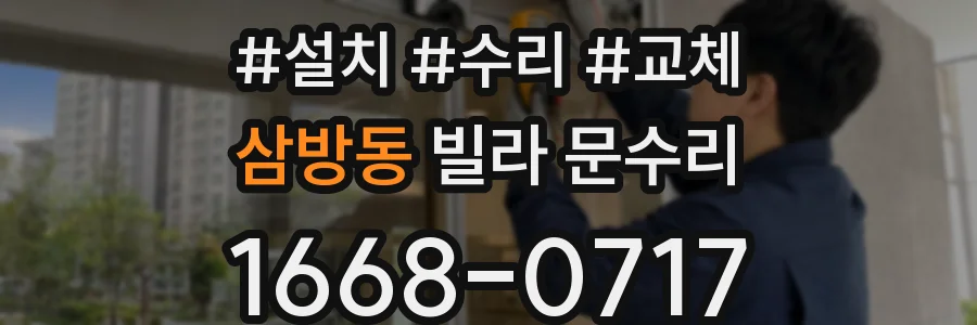 삼방동 빌라 문수리