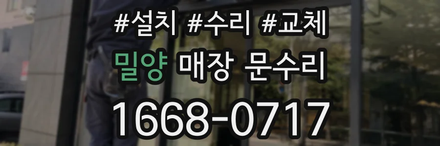 밀양 매장 문수리
