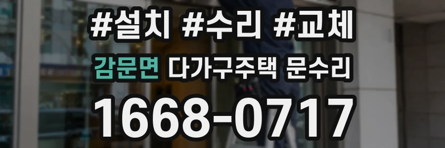 감문면 다가구주택 문수리