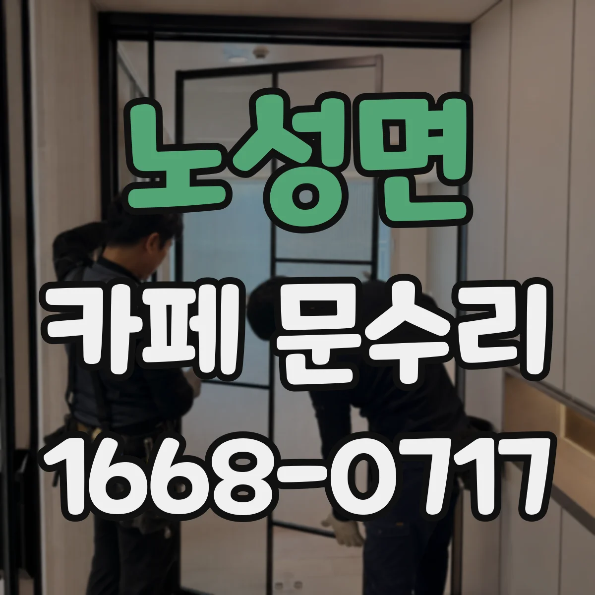 노성면 카페 문수리