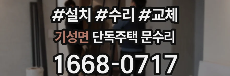 기성면 단독주택 문수리
