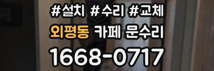 외평동 카페 문수리
