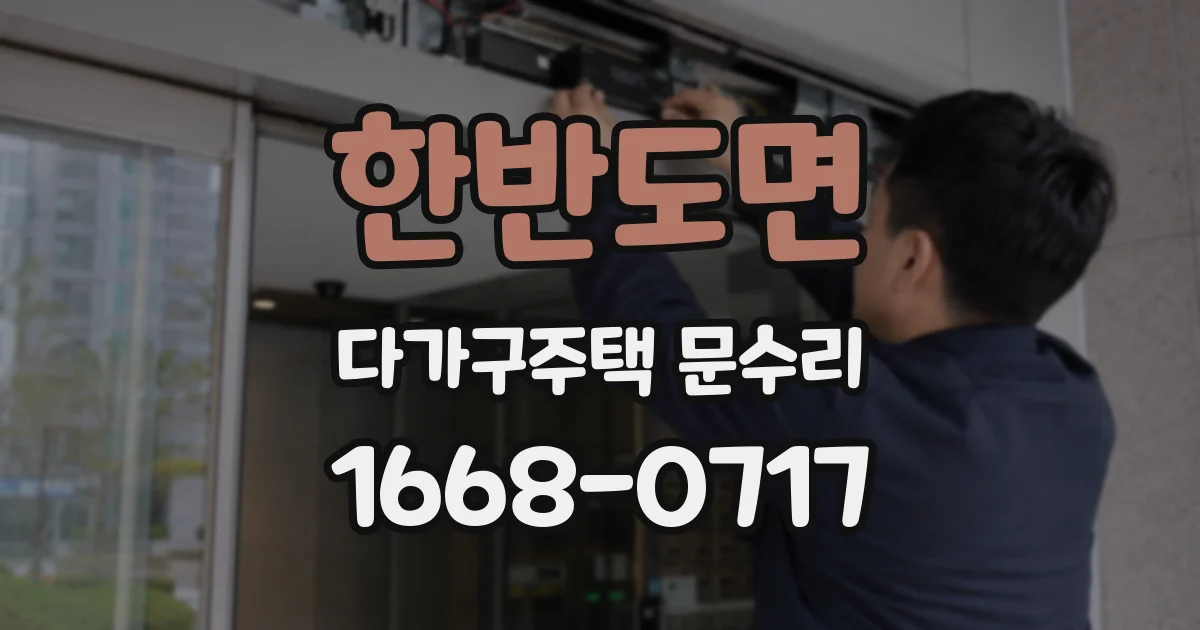 한반도면 다가구주택 문수리