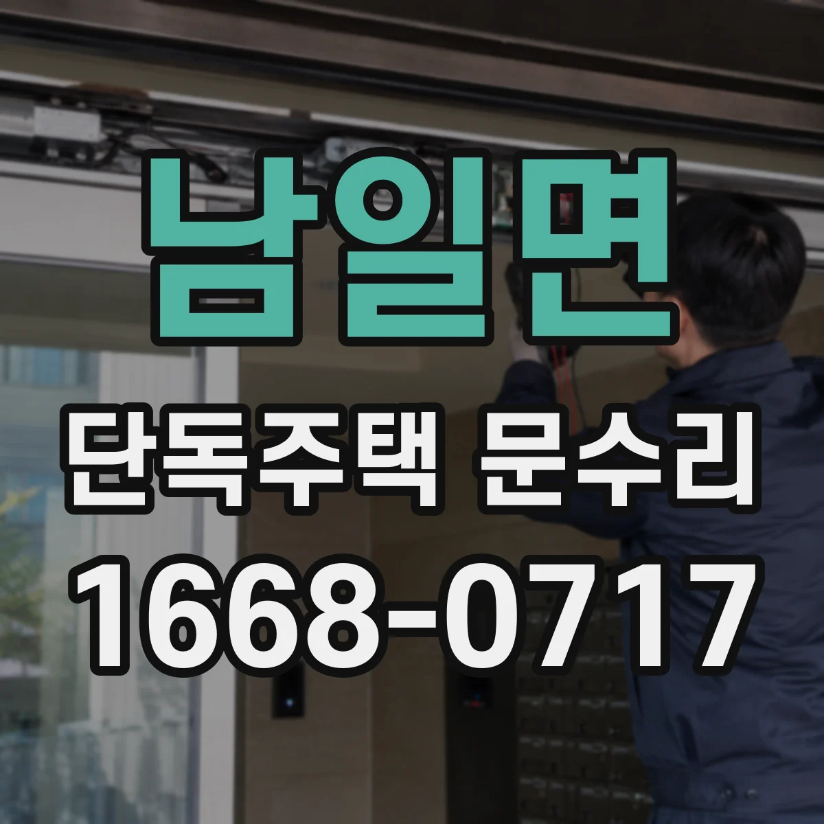 남일면 단독주택 문수리