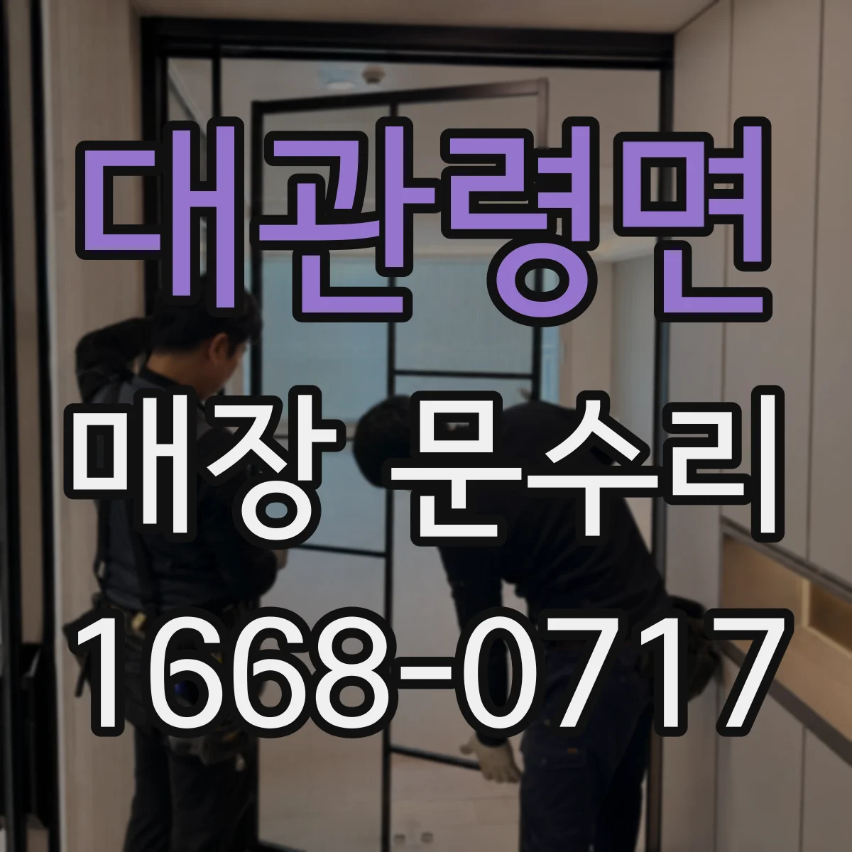 대관령면 매장 문수리