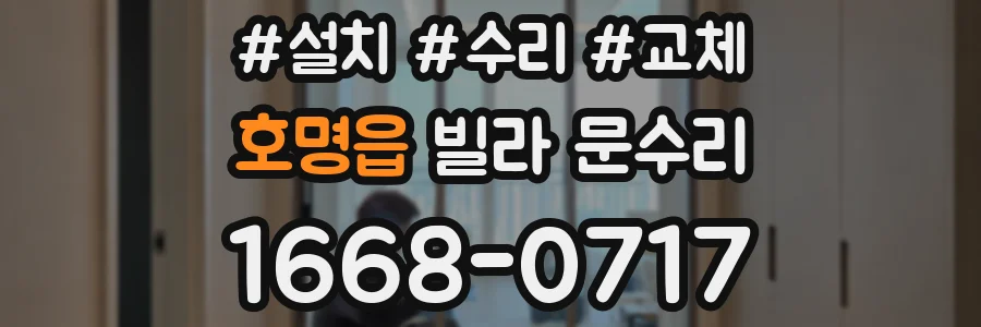 호명읍 빌라 문수리
