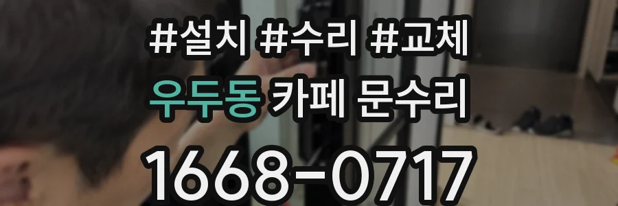 우두동 카페 문수리