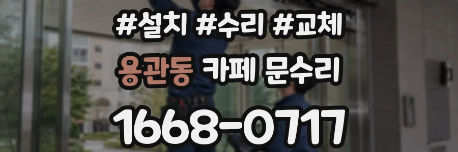 용관동 카페 문수리