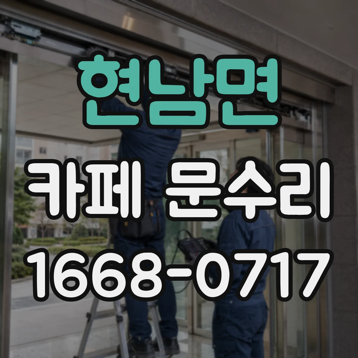 현남면 카페 문수리