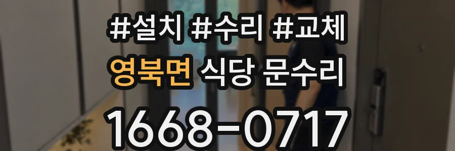 영북면 식당 문수리