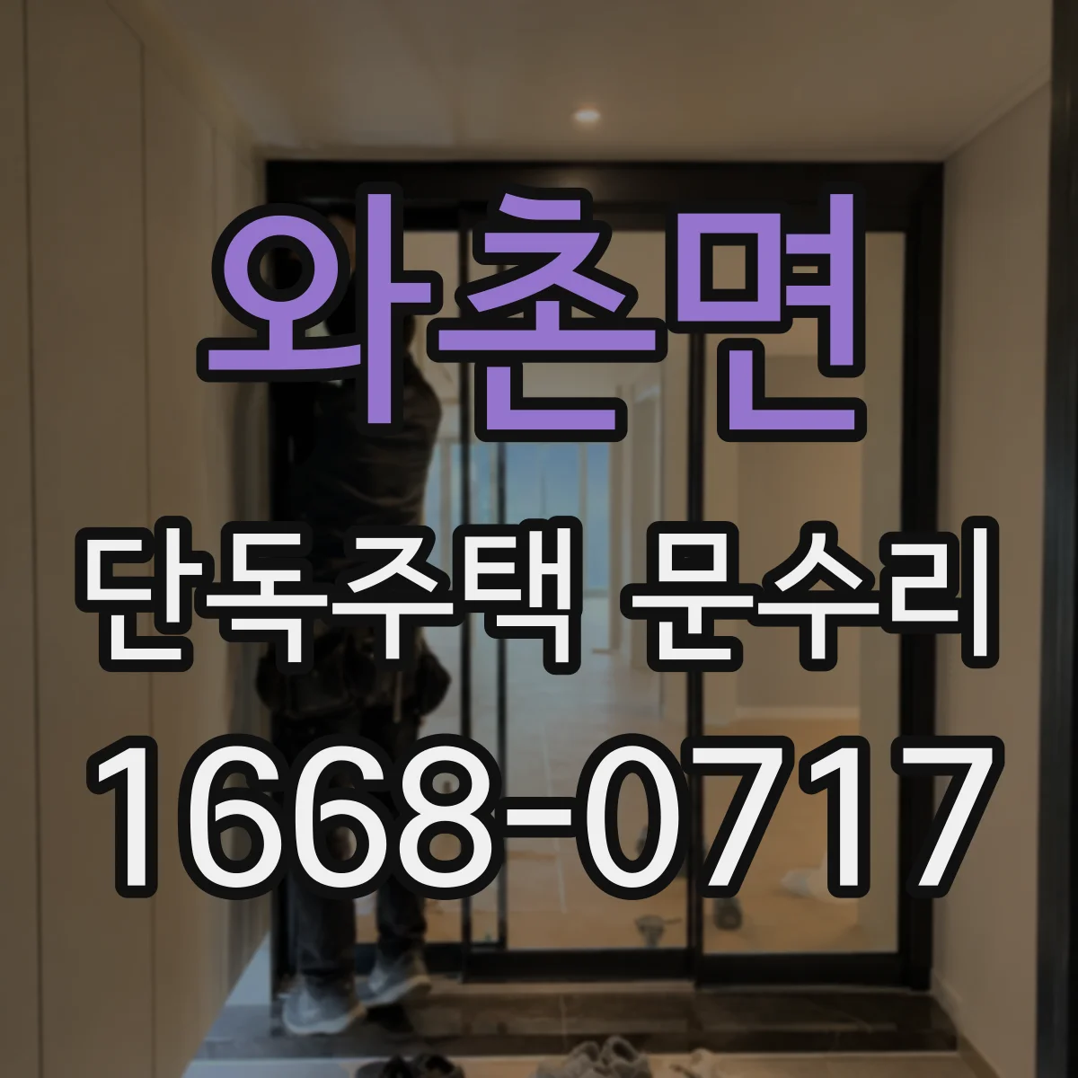와촌면 단독주택 문수리