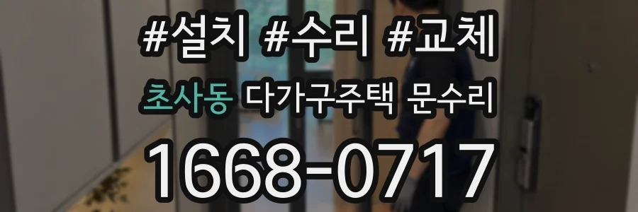 초사동 다가구주택 문수리