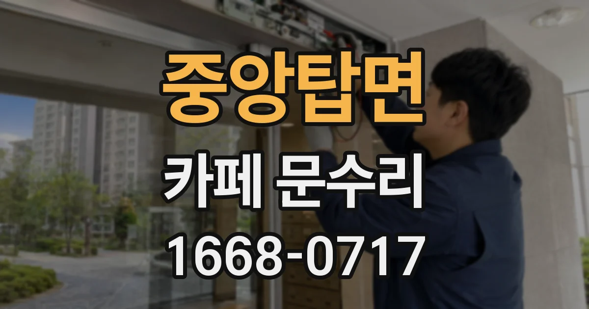 중앙탑면 카페 문수리