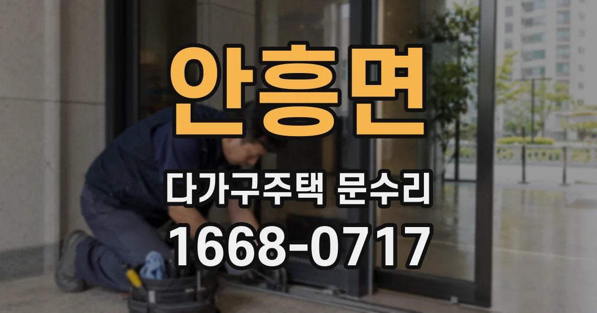 안흥면 다가구주택 문수리
