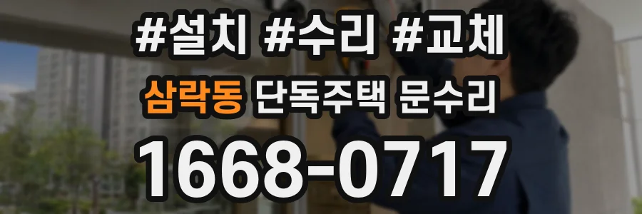 삼락동 단독주택 문수리
