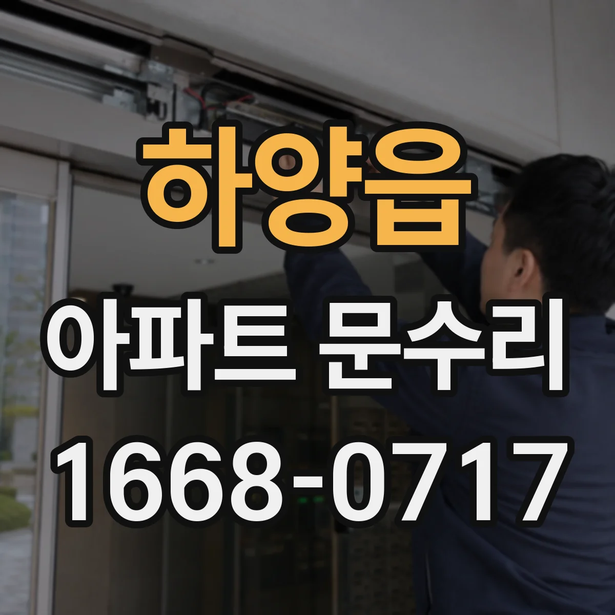 하양읍 아파트 문수리