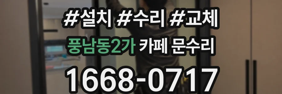 풍남동2가 카페 문수리