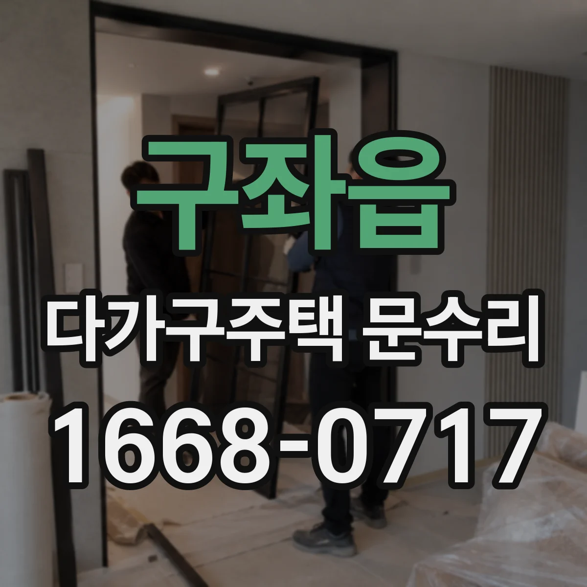구좌읍 다가구주택 문수리