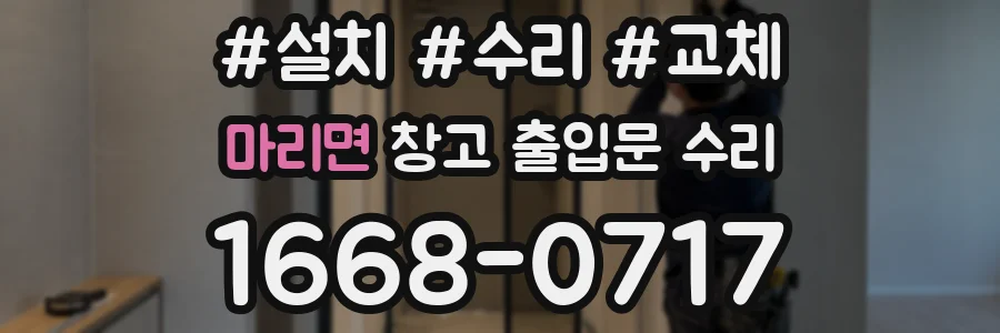 마리면 창고 출입문 수리