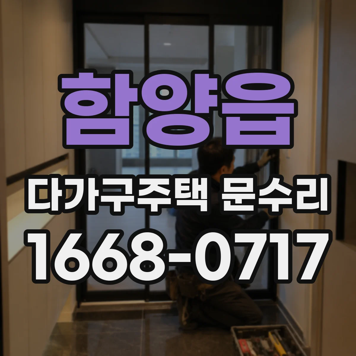 함양읍 다가구주택 문수리