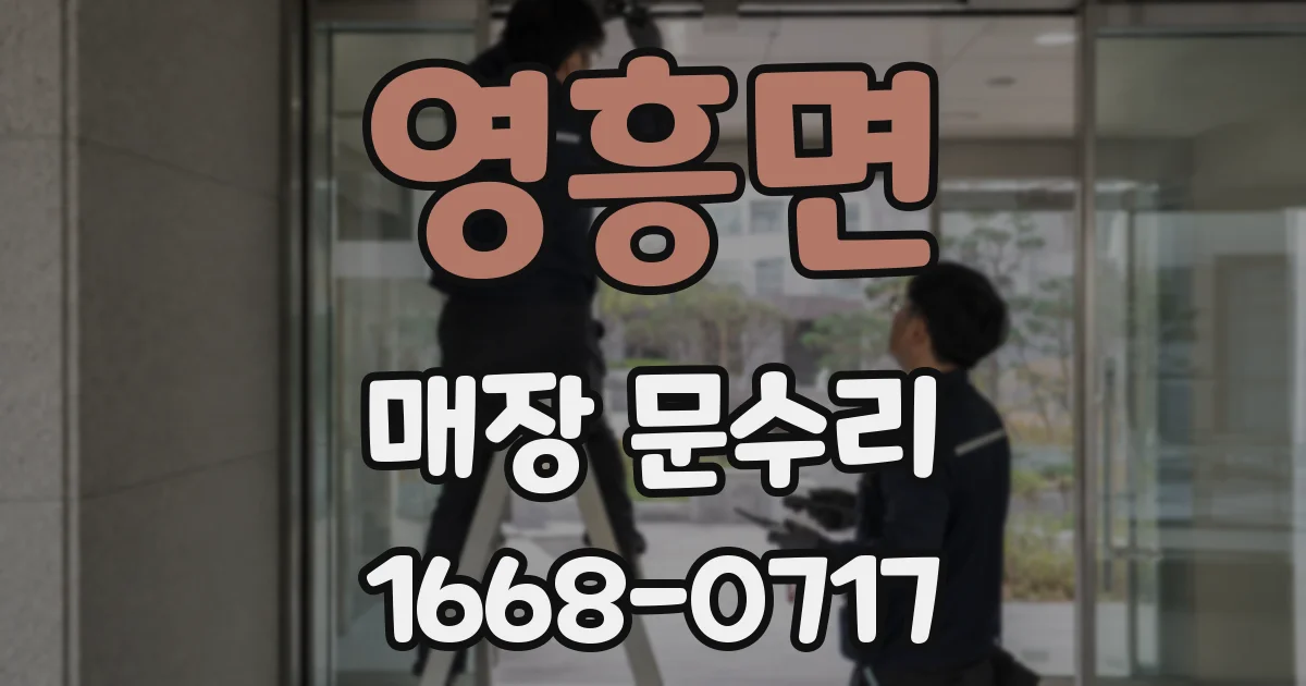 영흥면 매장 문수리