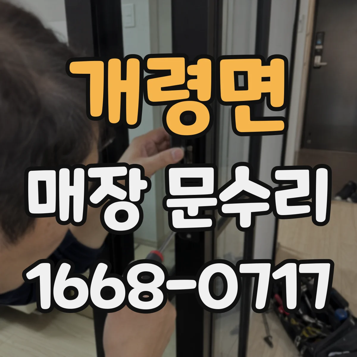 개령면 매장 문수리