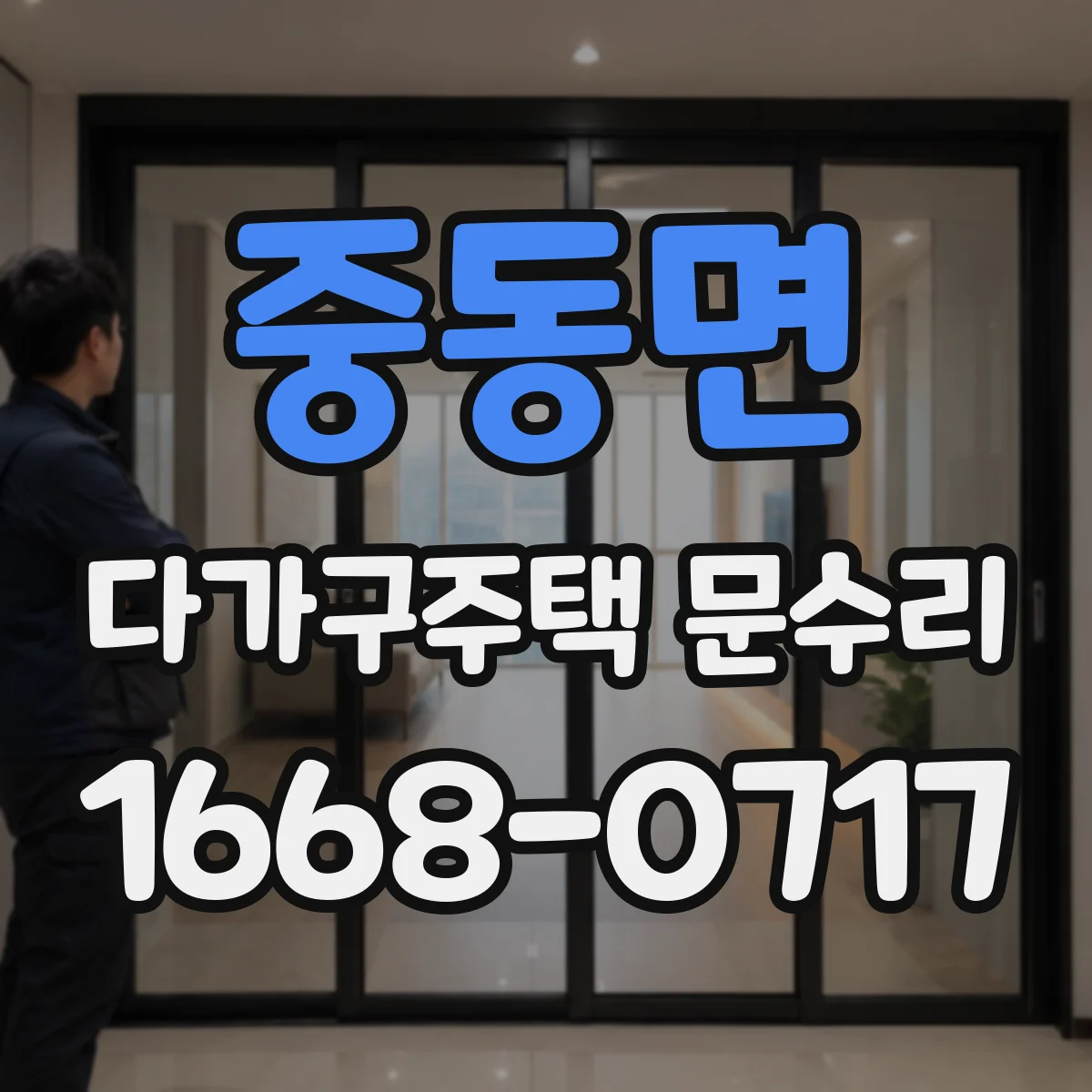 중동면 다가구주택 문수리