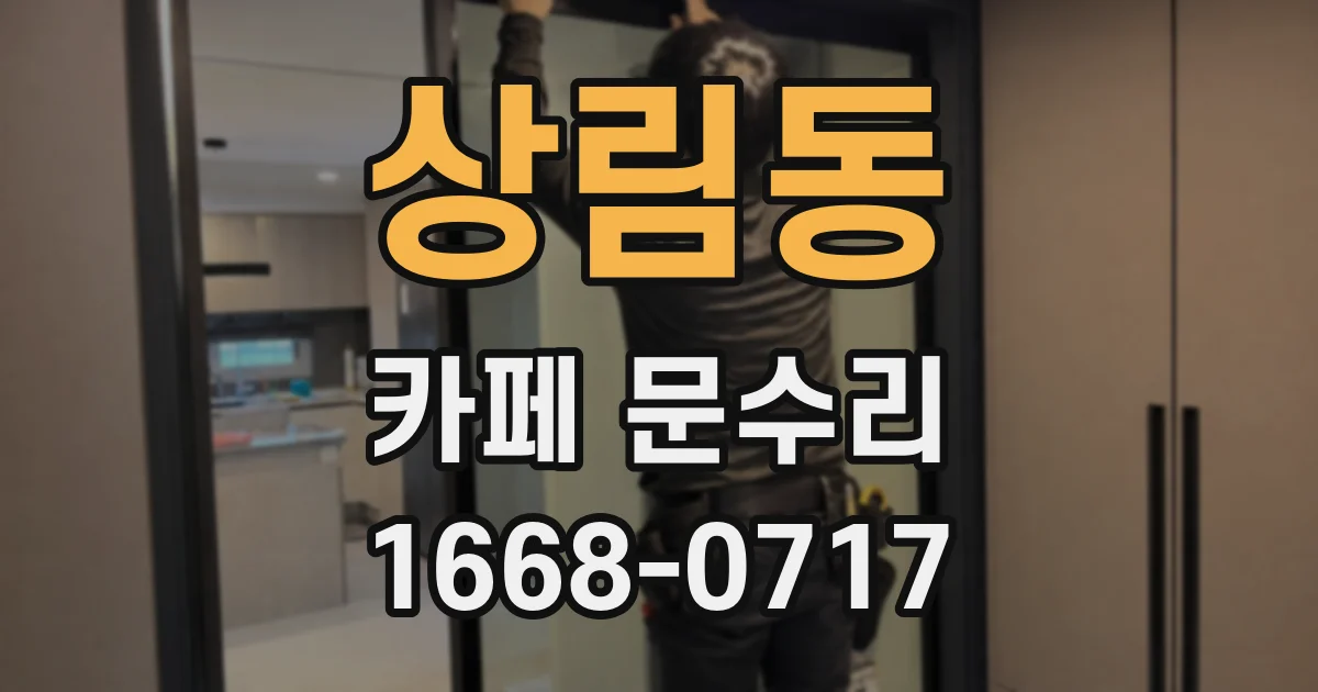 상림동 카페 문수리