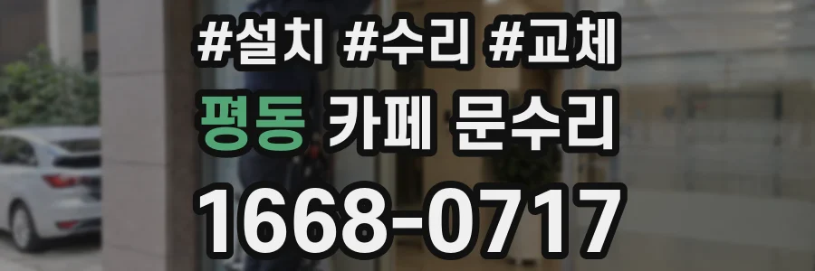 평동 카페 문수리