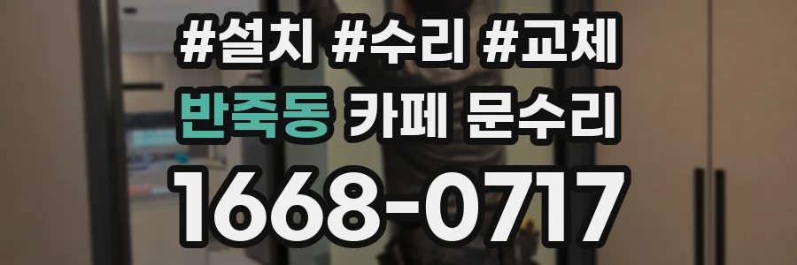 반죽동 카페 문수리