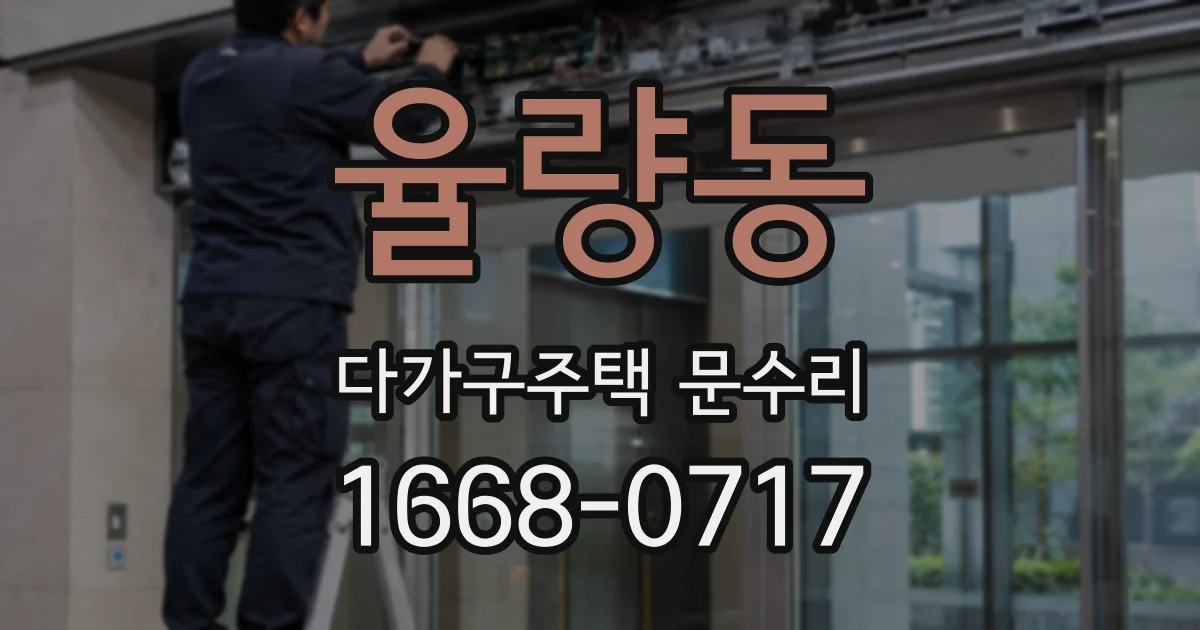 율량동 다가구주택 문수리