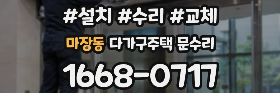 마장동 다가구주택 문수리