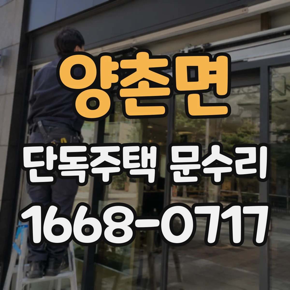 양촌면 단독주택 문수리