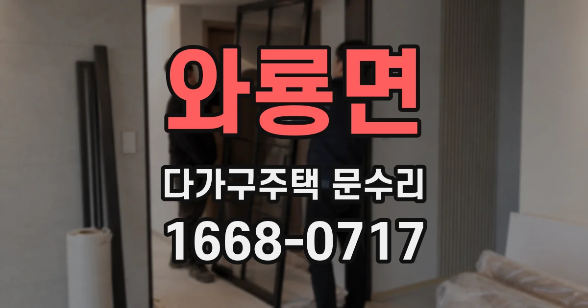와룡면 다가구주택 문수리