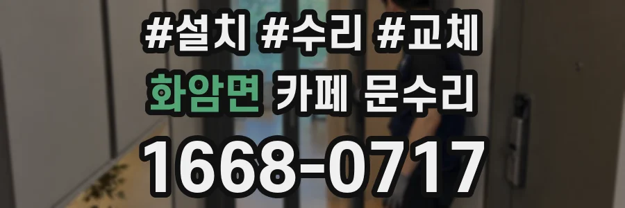 화암면 카페 문수리