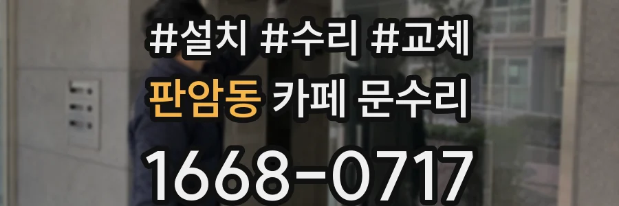 판암동 카페 문수리