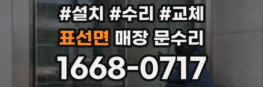 표선면 매장 문수리