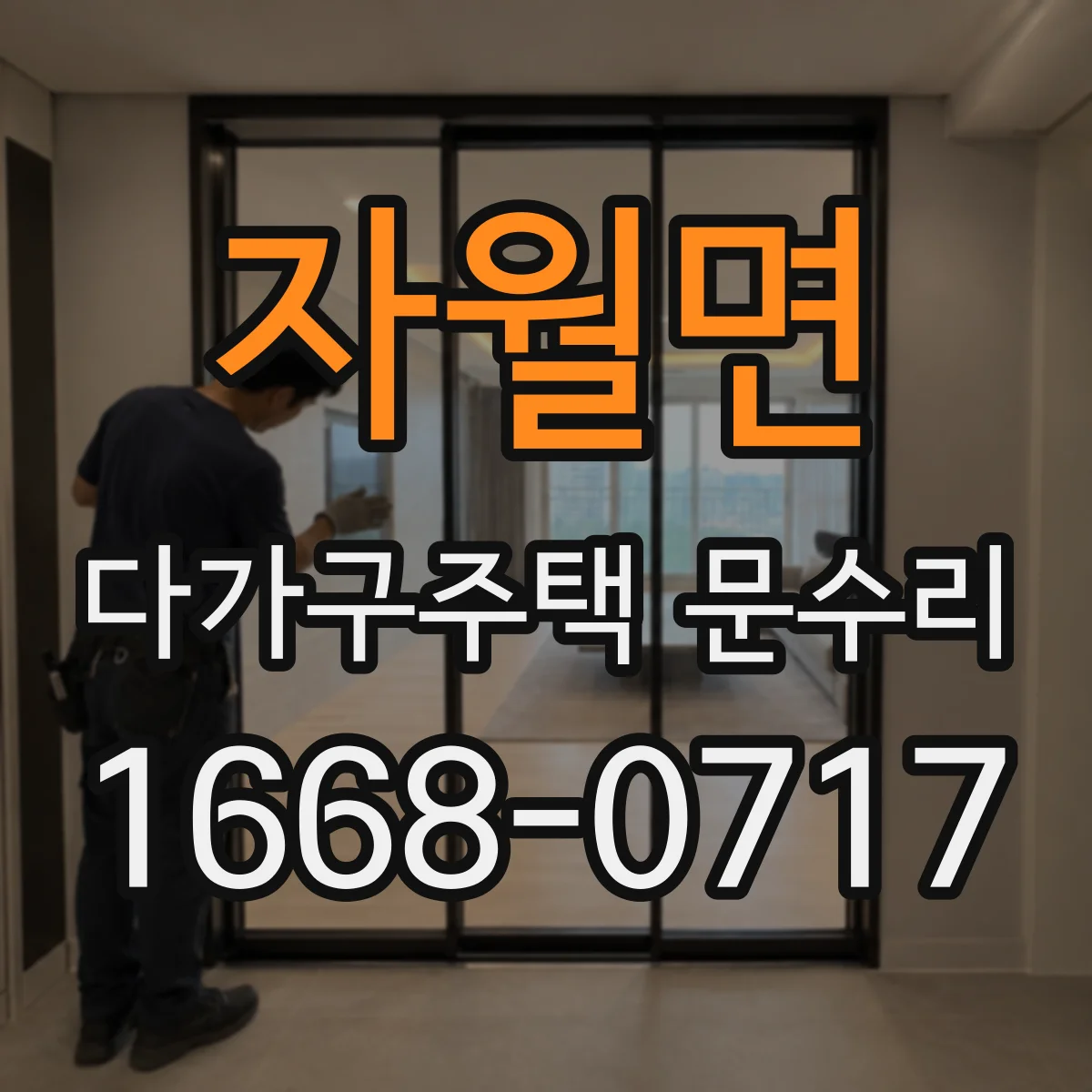 자월면 다가구주택 문수리