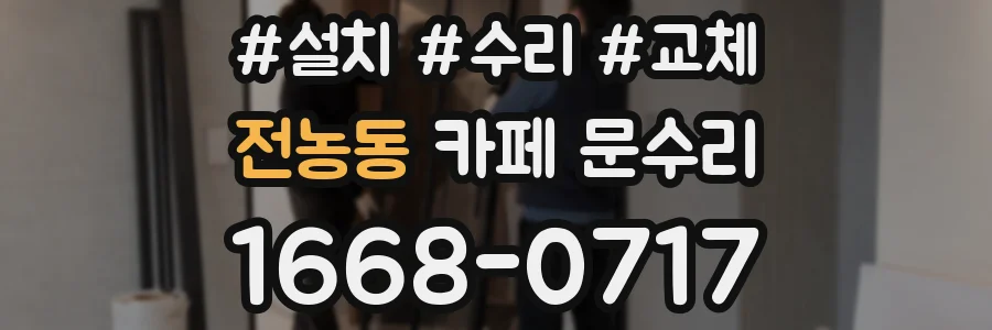 전농동 카페 문수리