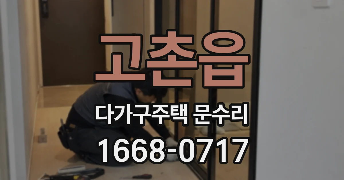 고촌읍 다가구주택 문수리