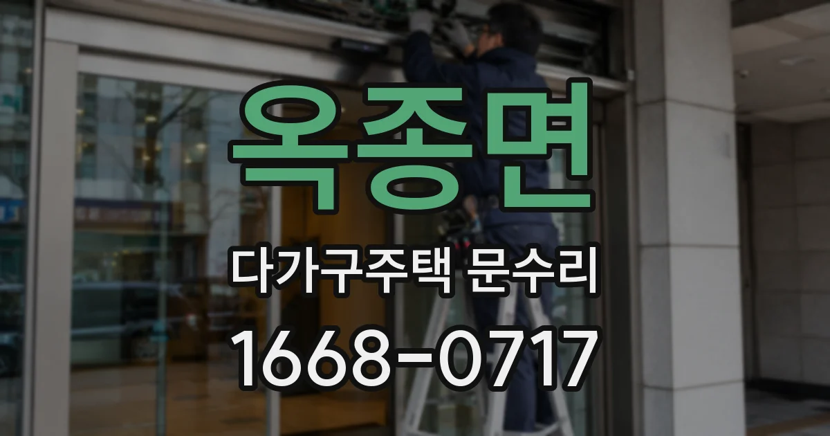 옥종면 다가구주택 문수리