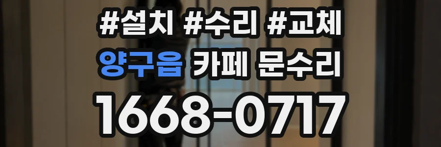 양구읍 카페 문수리