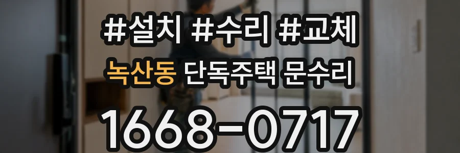 녹산동 단독주택 문수리