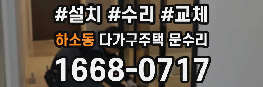 하소동 다가구주택 문수리