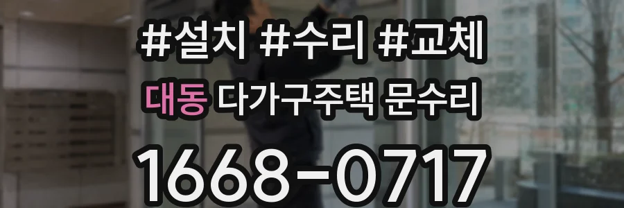 대동 다가구주택 문수리
